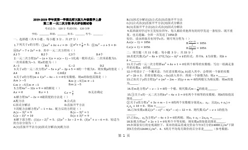 度第一学期北师大版九年级数学上册_第二章_一元二次方程_单元评估测试卷