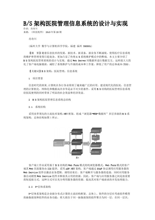 B/S架构医院管理信息系统的设计与实现