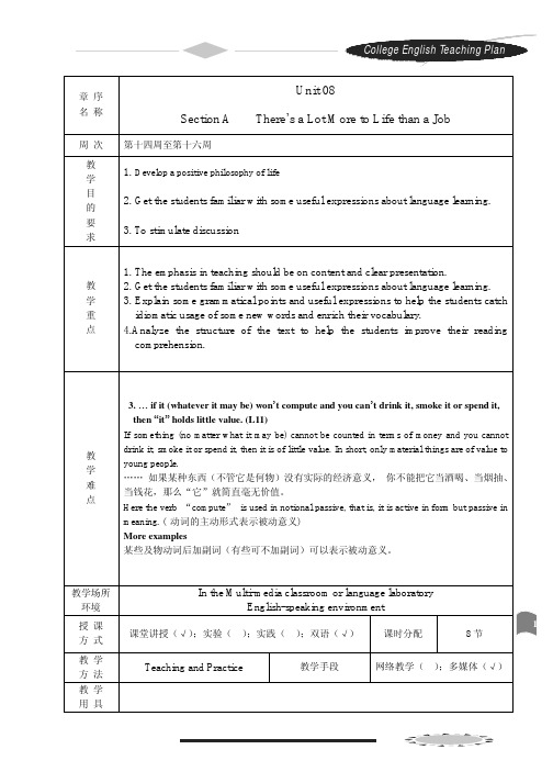 新视野大学英语(二版)第二册 Unit-08教案(打印版)