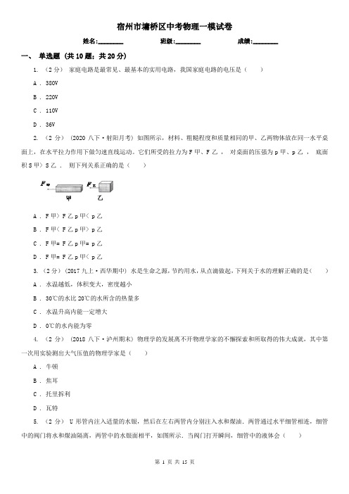 宿州市墉桥区中考物理一模试卷