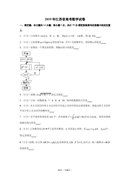 2019年江苏省高考数学试卷