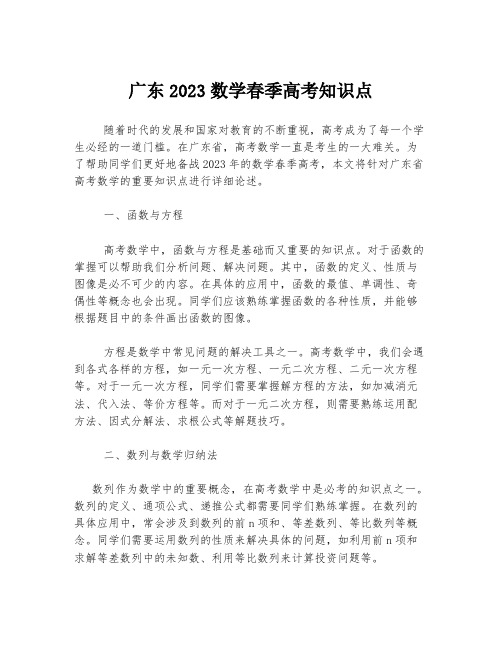 广东2023数学春季高考知识点