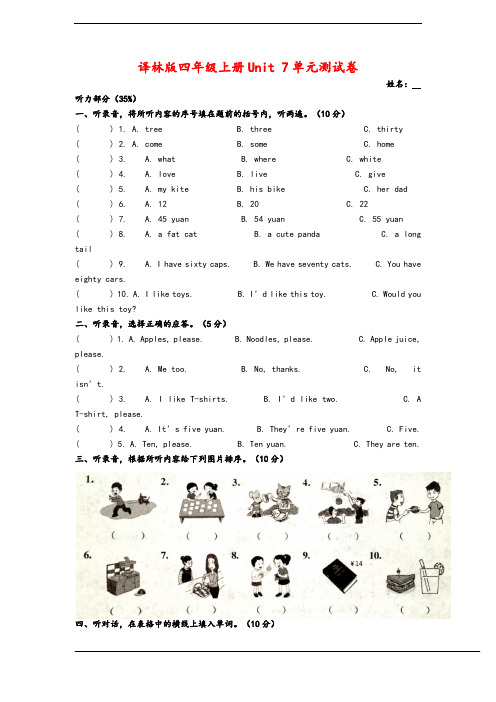 新版译林版四年级上册Unit7 How much单元测试(有答案)