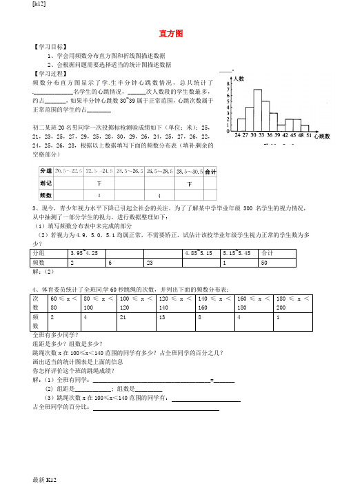 [推荐学习]七年级数学下册 10.2 直方图学案2(无答案)(新版)新人教版