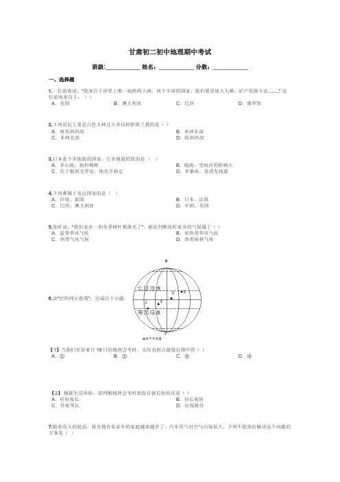 甘肃初二初中地理期中考试带答案解析
