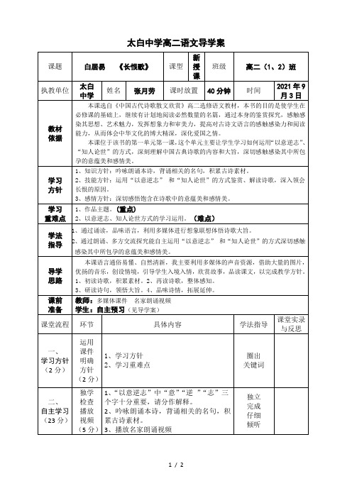 高中语文人教版高二选修长恨歌教学设计