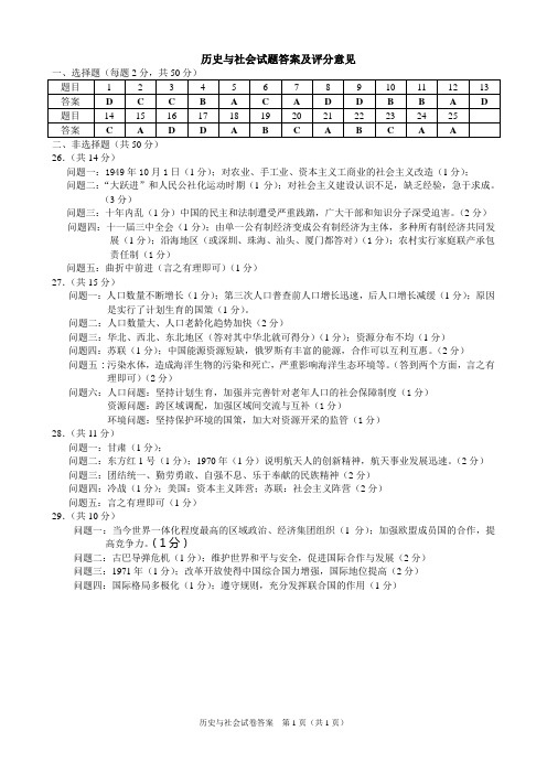 2011-2012学年第一学期期中联考九年级历史与社会参考答案