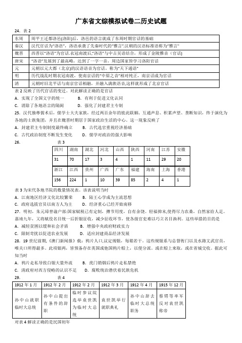 广东省二模历史试题及答案