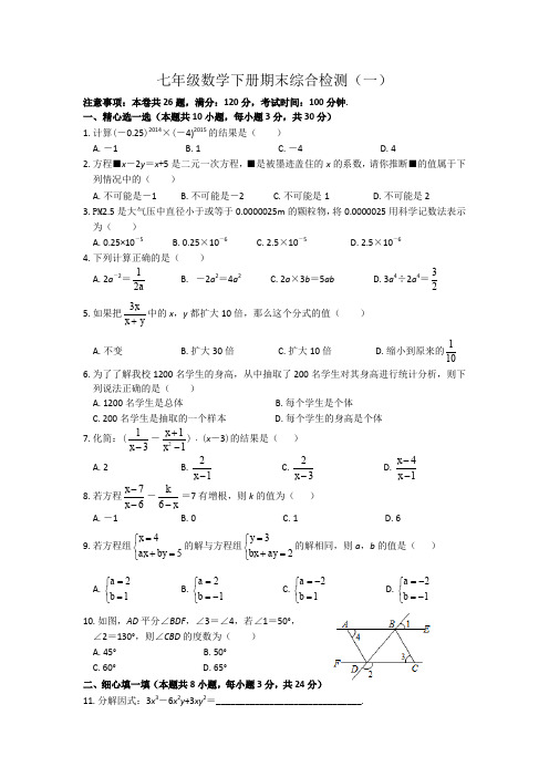 七年级下册数学期末复习资料二