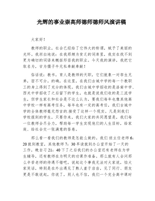 光辉的事业崇高师德师德师风演讲稿