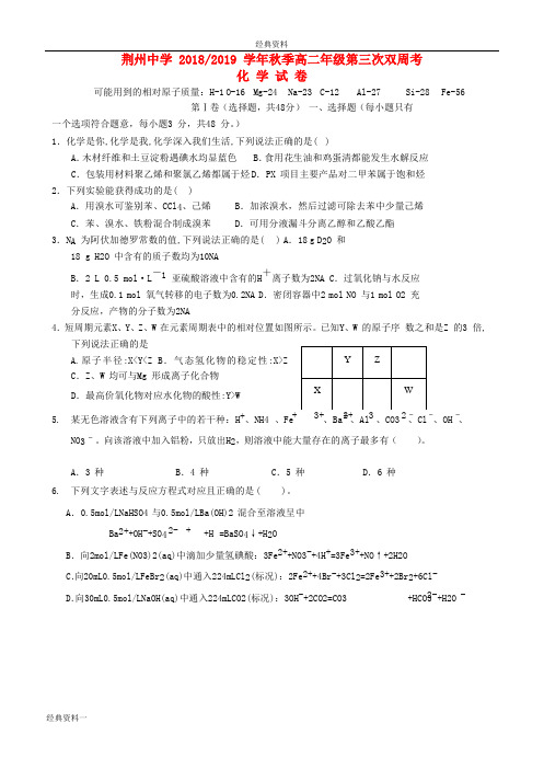 2018-2019学年高二化学上学期第三次双周考试题