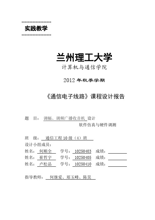 调幅、调频广播收音机 设计