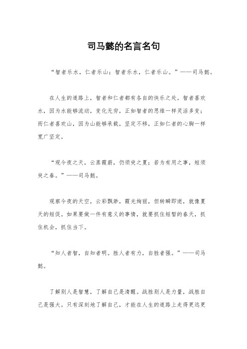 司马懿的名言名句