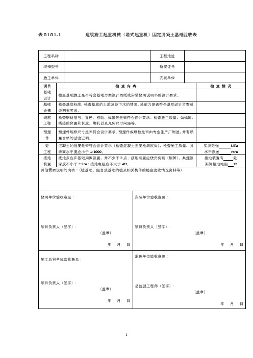 塔吊全套表格台账