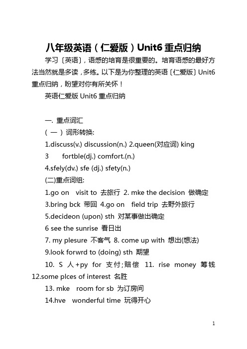 八年级英语(仁爱版)Unit6重点归纳