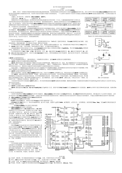 基于单片机的无线家电控制系统