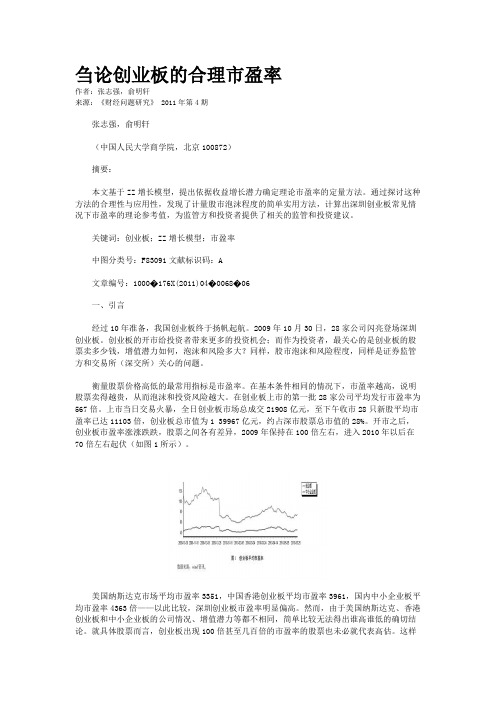 刍论创业板的合理市盈率