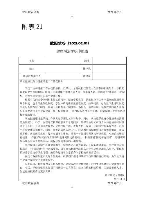 健康促进学校申报表