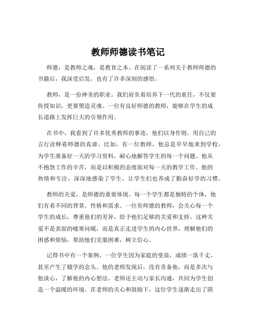 教师师德读书笔记