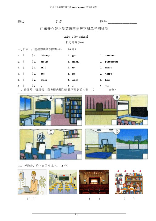 广东开心版四年级下册-Unit-1-My-school-单元测试卷