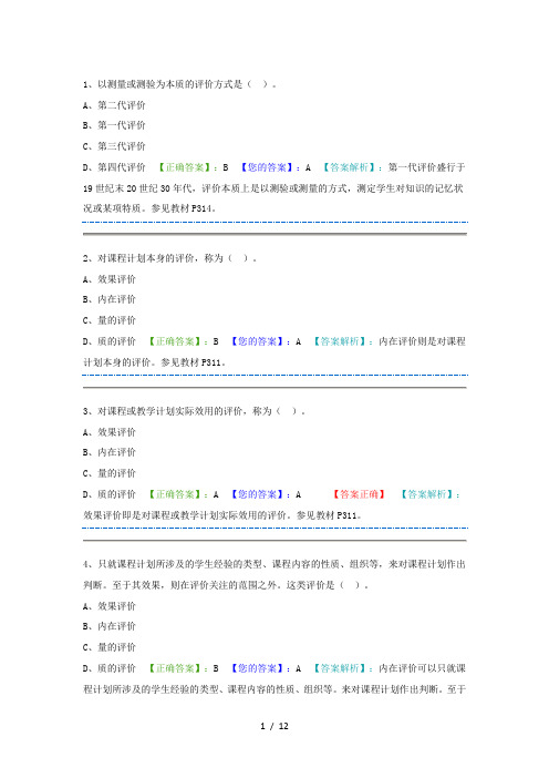 课程教学论--答案