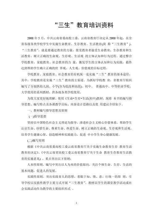 三生教育学习材料-2