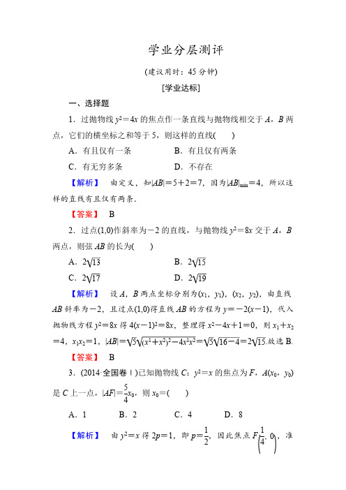 高中数学人教A版选修1-1学业分层测评12 抛物线的简单几何性质 Word版含解析