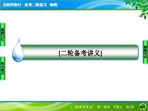 高考物理二轮突破课件1-7-3碰撞与动量守恒、近代物理初步