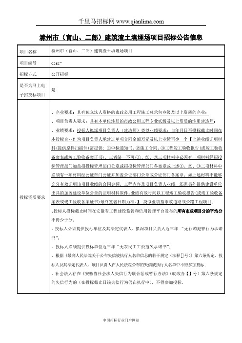 建筑渣土填埋场项目信息【网】招投标书范本