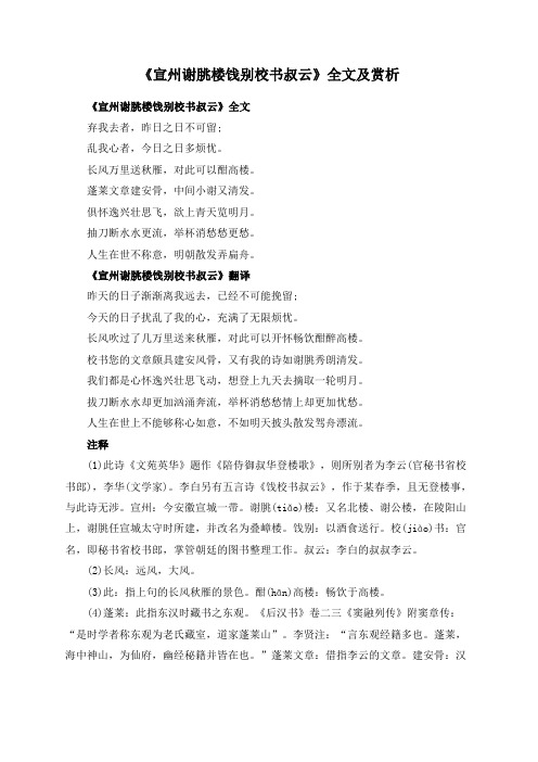 《宣州谢朓楼饯别校书叔云》全文及赏析