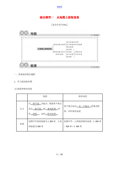 七年级历史与社会上册 第一单元 人在社会中生活 综合探究一 从地图上获取信息同步测试题 新人教版-新