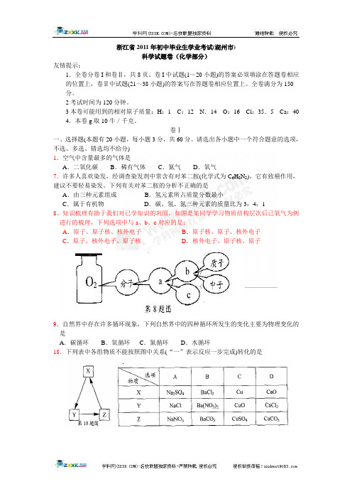 2011年中考化学试题及答案 (2)