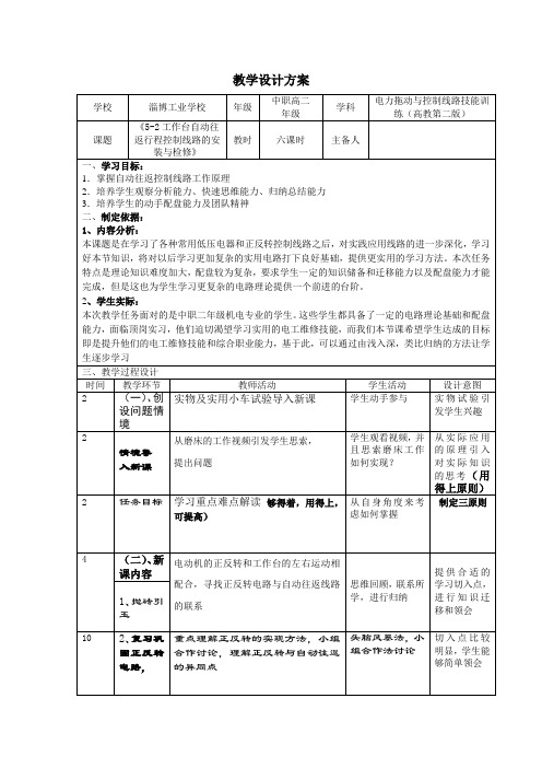 电拖教学设计方案