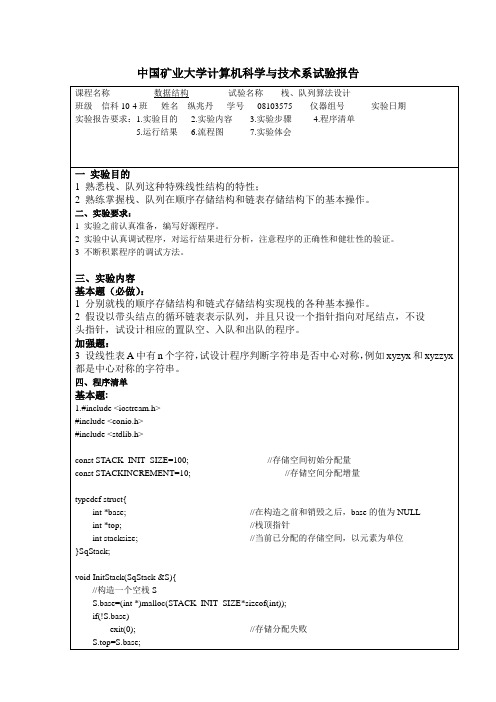 实验二—栈、队列的实现实验报告