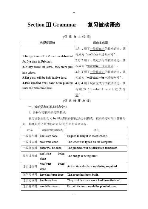 20-21Module4SectionⅢGrammar——复习被动语态