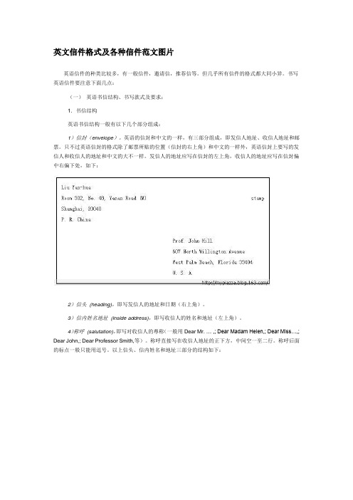 英文信件格式及各种信件范文图片