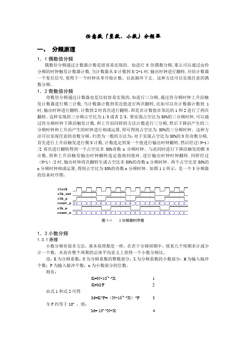 任意数(整数、小数)分频器