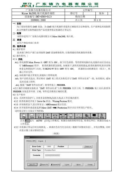 Mirae-Mx200L贴片机操作指引书(草稿)