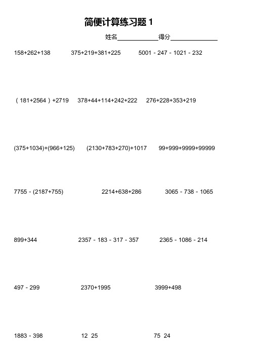 四年级数学简便计算题各种类型易错题型共14份试题