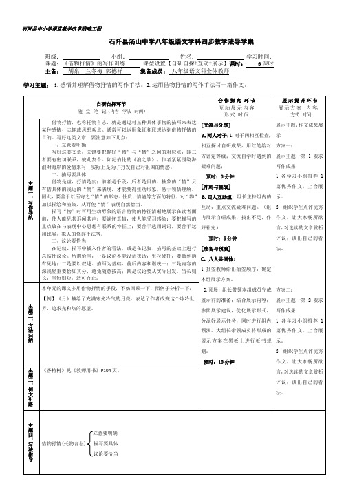 《借物抒情》作文指导导学案