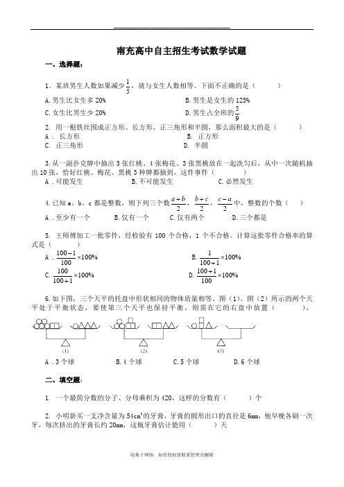 最新南充高中小升初数学试题