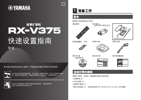 雅马哈功放-使用说明书RX-V375_setup