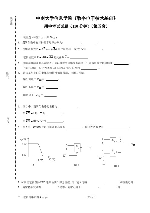 中南大学数字电子技术试卷大全二