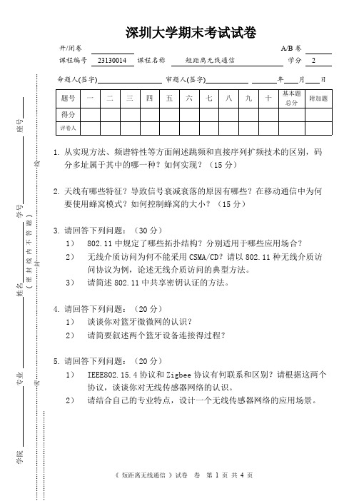 (完整版)短距离无线通信试卷