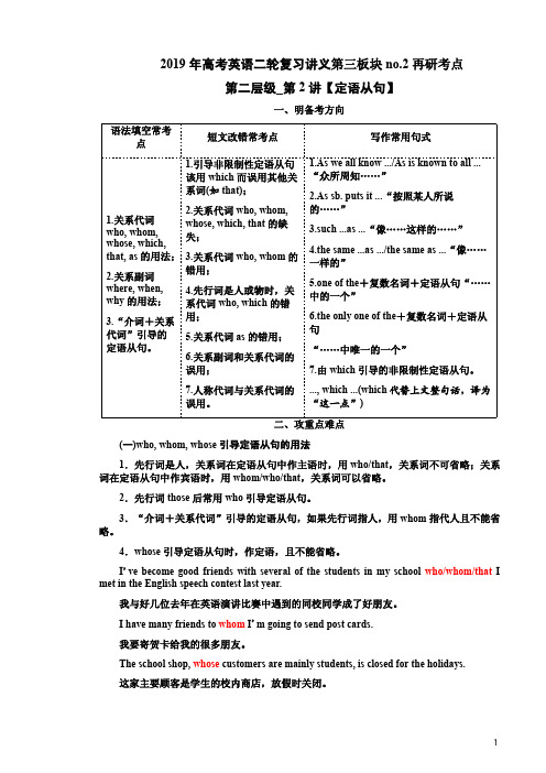 2019年高考英语二轮复习第三板块no.2再研考点第二层级第2讲【定语从句】