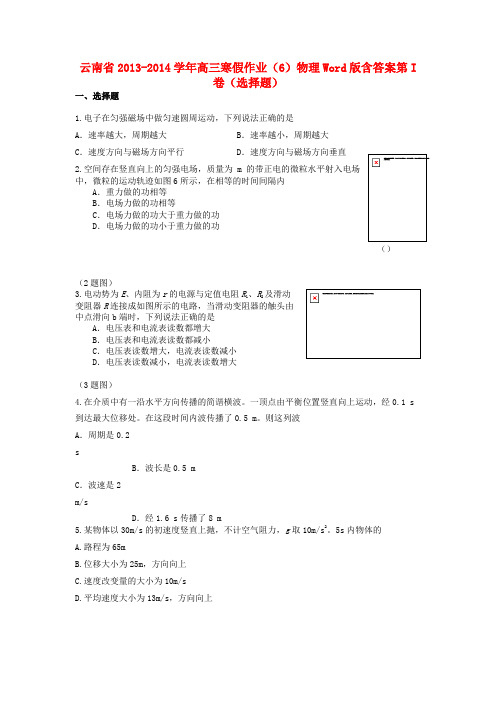 云南省高三物理寒假作业(6)