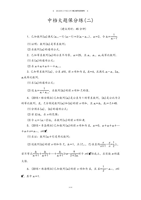 高考数学中档大题保分练2.docx