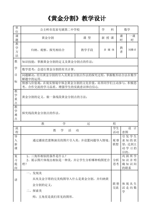 数学人教版九年级下册黄金分割