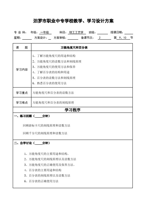 (完整word版)万能角度尺和百分表教学设计方案