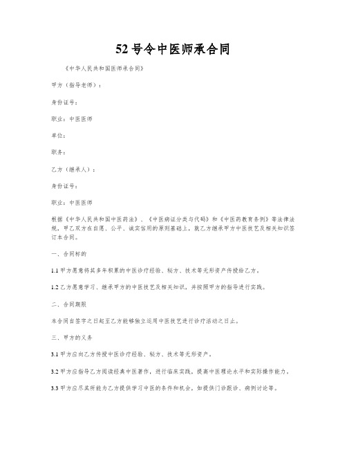 52号令中医师承合同